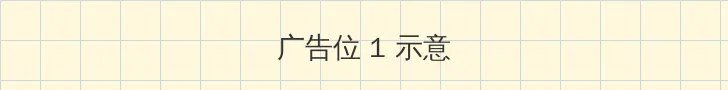 王者荣耀不知火舞出装 顶部横幅广告位