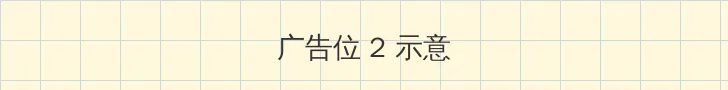 王者荣耀不知火舞出装 侧栏广告位