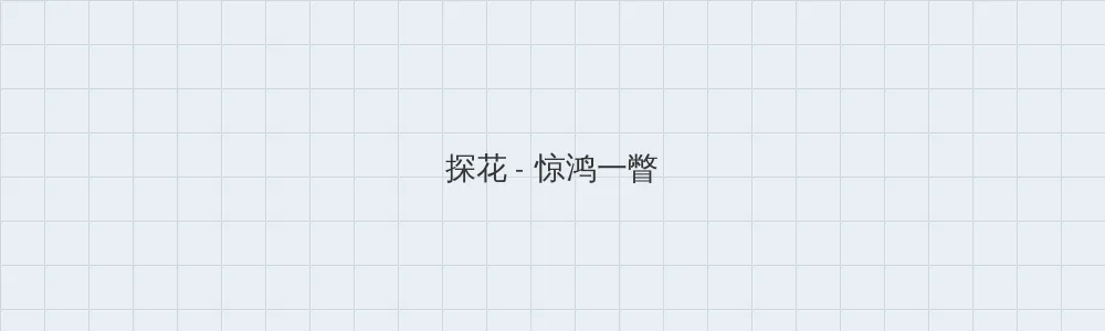 王者荣耀不知火舞出装 探花版块横幅